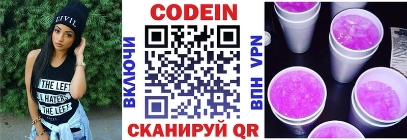 Кодеиновый сироп Lean Purple Drank Александровск-Сахалинский